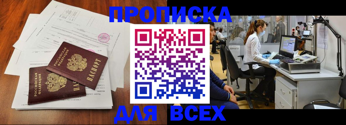 прописка законно в Губкине