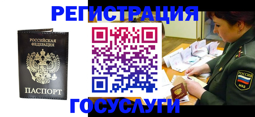 прописка для работы в Губкине